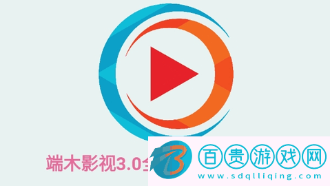 端木視頻去廣告版