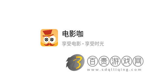 電影咖高清免費版