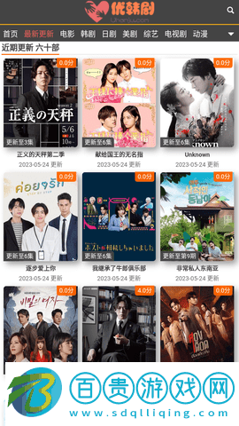 優(yōu)韓劇2023超清免費版