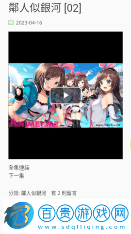 anime動漫高清免費版