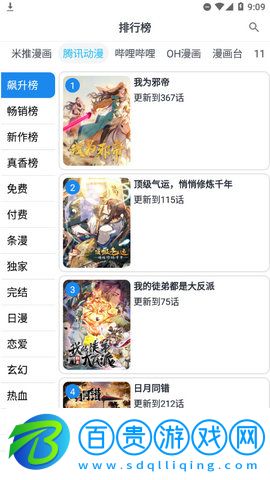 81漫畫2023最新版