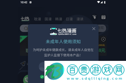 七熱漫畫會員免費版v1.3