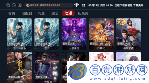 多米TV電視盒子app