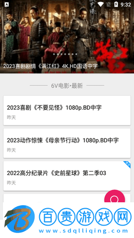 電影咖高清免費版