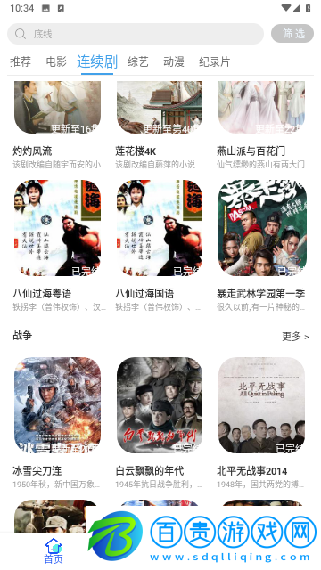 扣扣影院去廣告純凈版