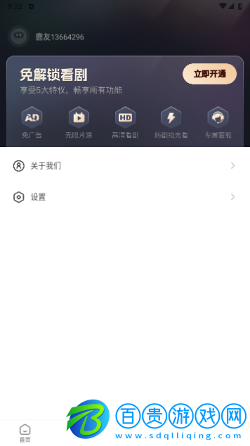 好鹿視頻無廣告版