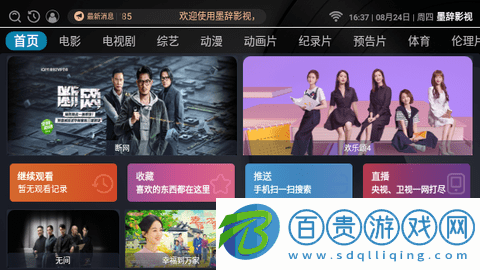 墨辭影視2023最新版