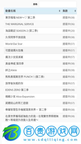 anime動漫高清免費版
