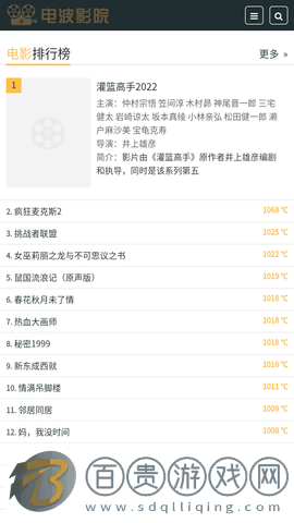 電波影院去廣告版
