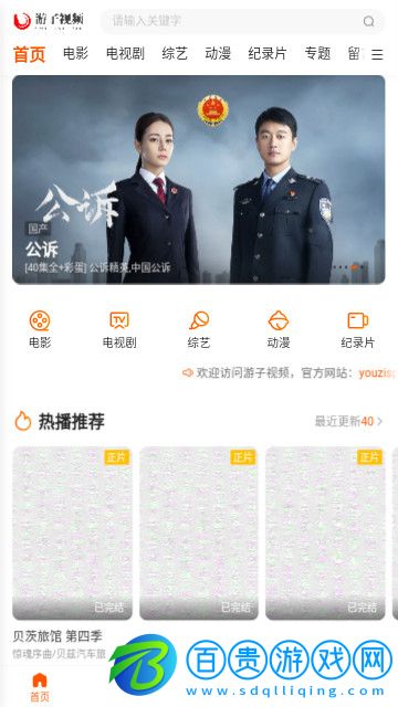 游子視頻去廣告版