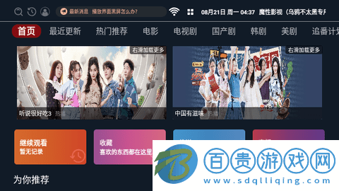 魔性影視高清免費版