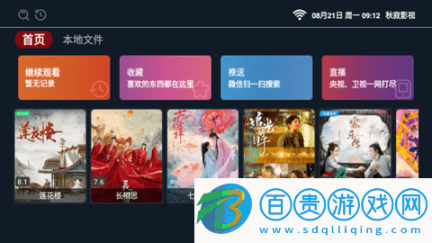 秋寂影視電視盒子版