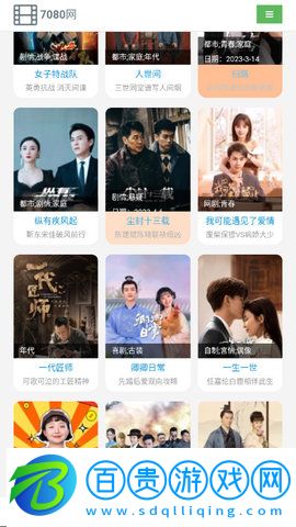 7080電影網最新版