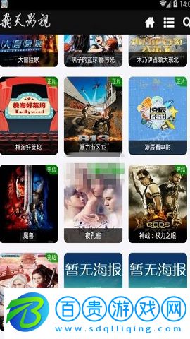 飛天影視app2023最新版