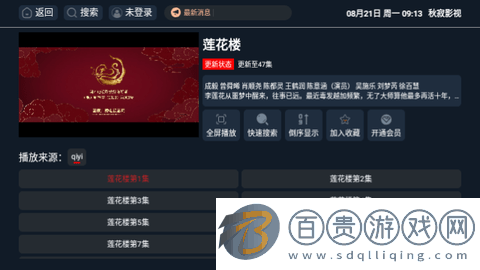 秋寂影視電視盒子版