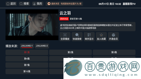嘉靚影院TV高清免費(fèi)版
