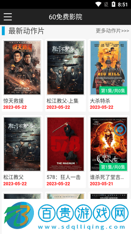 60影院2023最新版