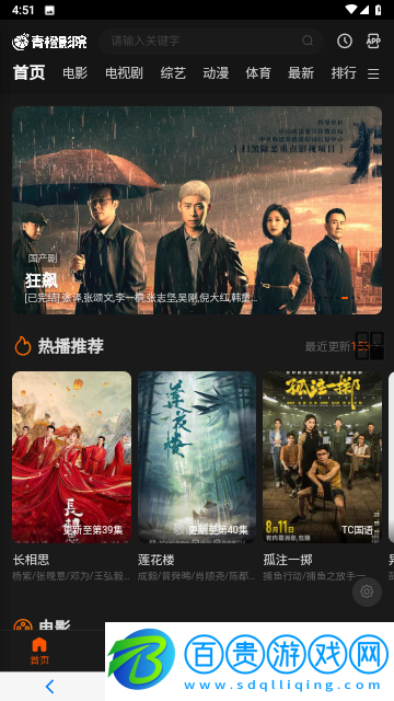 青橙影院無廣告版