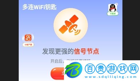 多連WiFi鑰匙免費(fèi)版