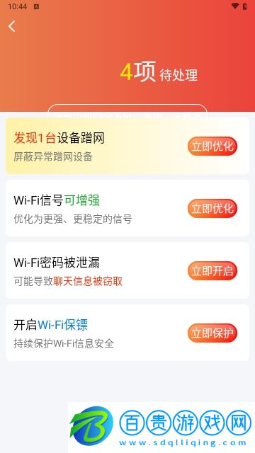 多連WiFi鑰匙免費(fèi)版