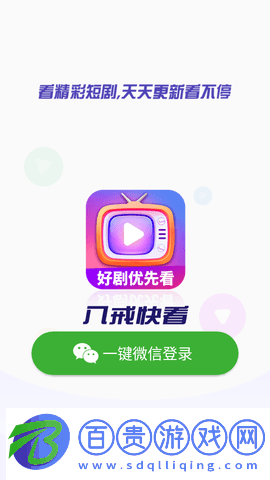 八戒快看高清免費版