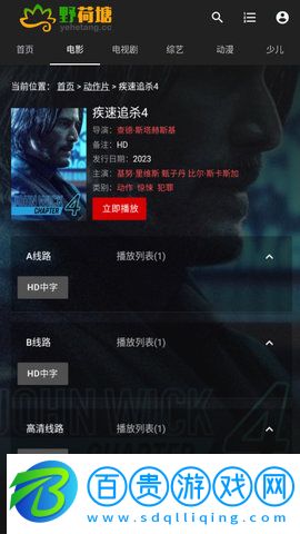 野荷塘影視官方最新版