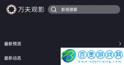 萬夫觀影高清版