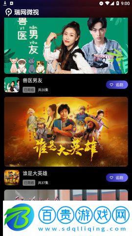 瑞網(wǎng)微視高清免費(fèi)版