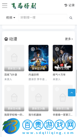 飛馬好劇免VIP版