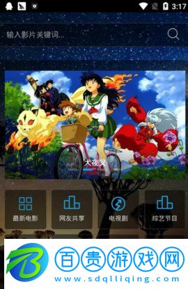 717電影網手機版App