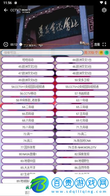 小電視TV豎屏版