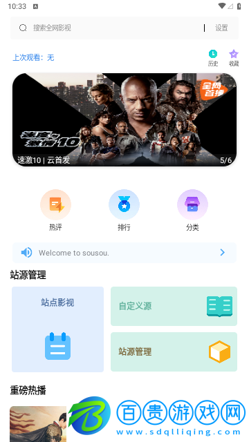 搜搜影視2023最新版