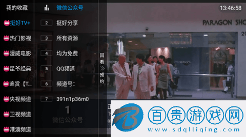 挺好TV電視盒子版v1.1