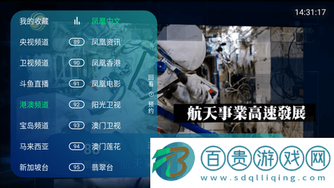 流星電視TV免授權碼版