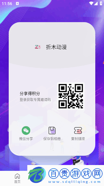 折木動漫官方版