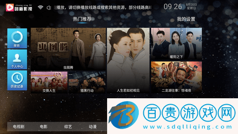 創新影視免費版