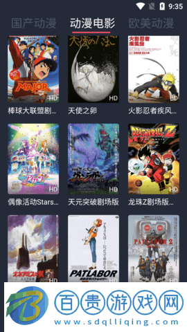 新番茄動漫無限制版