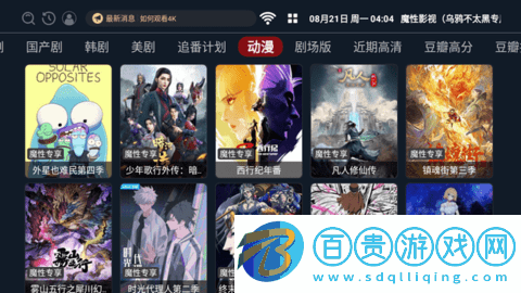 魔性影視高清免費版