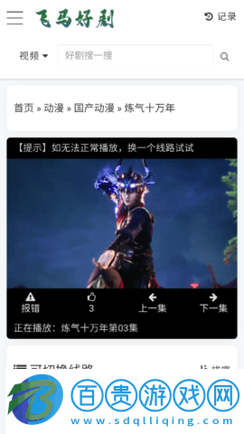 飛馬好劇2023最新版