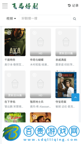 飛馬好劇2023最新版