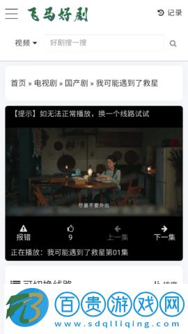 飛馬好劇2023最新版