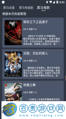 黑馬視頻高清免費(fèi)版