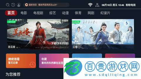 盼盼TV免授權(quán)碼版-盼盼TV2023最新版下載v2.1.230815