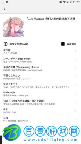 listen1音樂播放器最新版