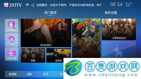 293TV去廣告純凈版-293TV電視盒子版下載v6.2