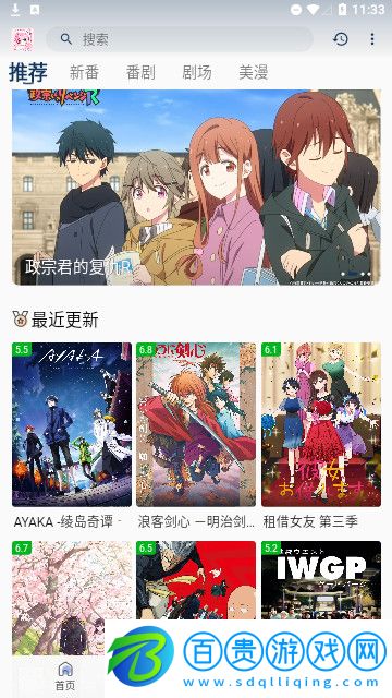 新動漫貓去廣告版