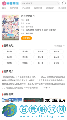 咯哩咯哩動(dòng)漫App免費(fèi)版