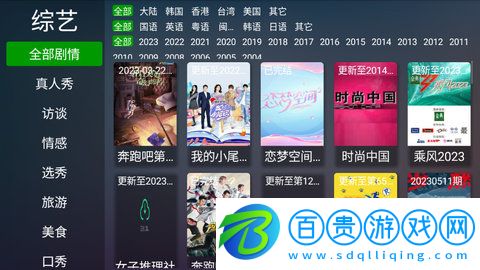 全網影視TV電視盒子版