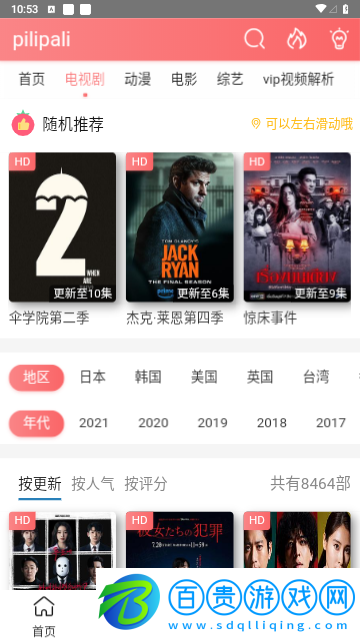 pilipali2023最新版