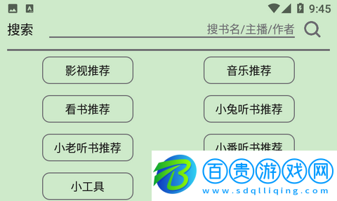 飛鳥聽書手機最新版-飛鳥聽書永久免費版下載v2.0